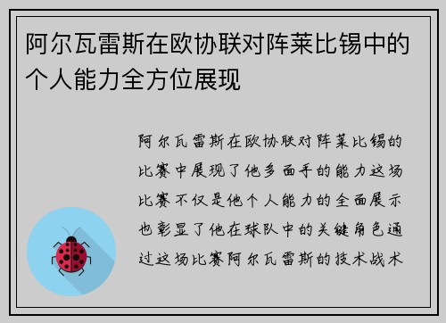 阿尔瓦雷斯在欧协联对阵莱比锡中的个人能力全方位展现