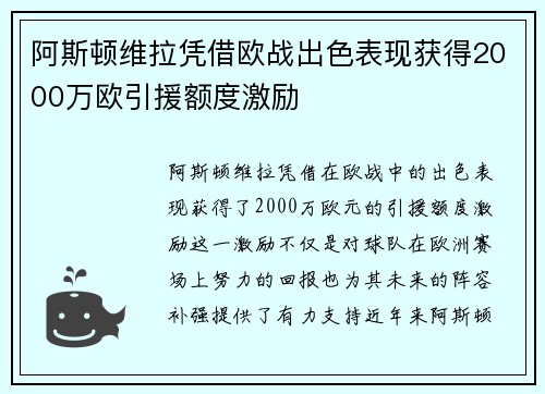 阿斯顿维拉凭借欧战出色表现获得2000万欧引援额度激励
