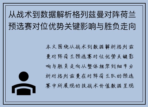 从战术到数据解析格列兹曼对阵荷兰预选赛对位优势关键影响与胜负走向