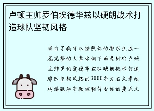 卢顿主帅罗伯埃德华兹以硬朗战术打造球队坚韧风格