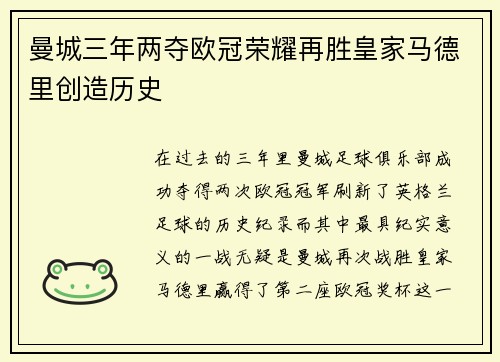 曼城三年两夺欧冠荣耀再胜皇家马德里创造历史