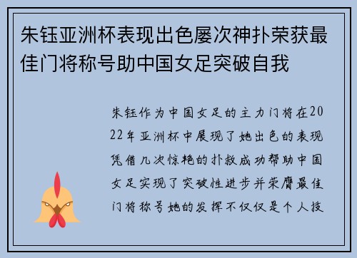 朱钰亚洲杯表现出色屡次神扑荣获最佳门将称号助中国女足突破自我